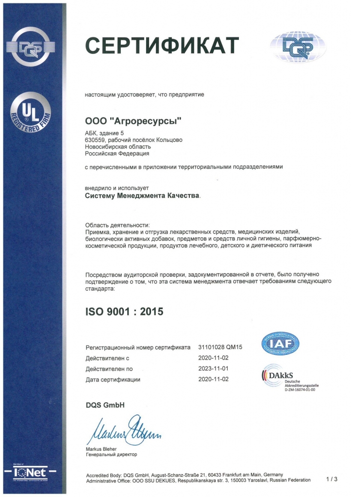 Сертификат СМК от 02.11.2020.jpg